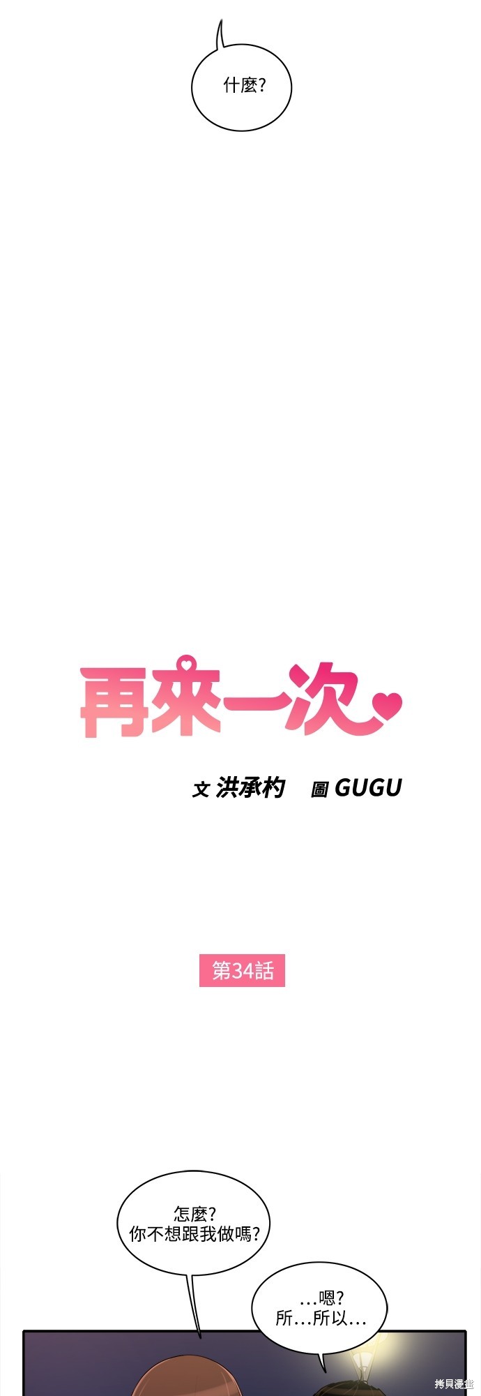 再来一次漫画34话