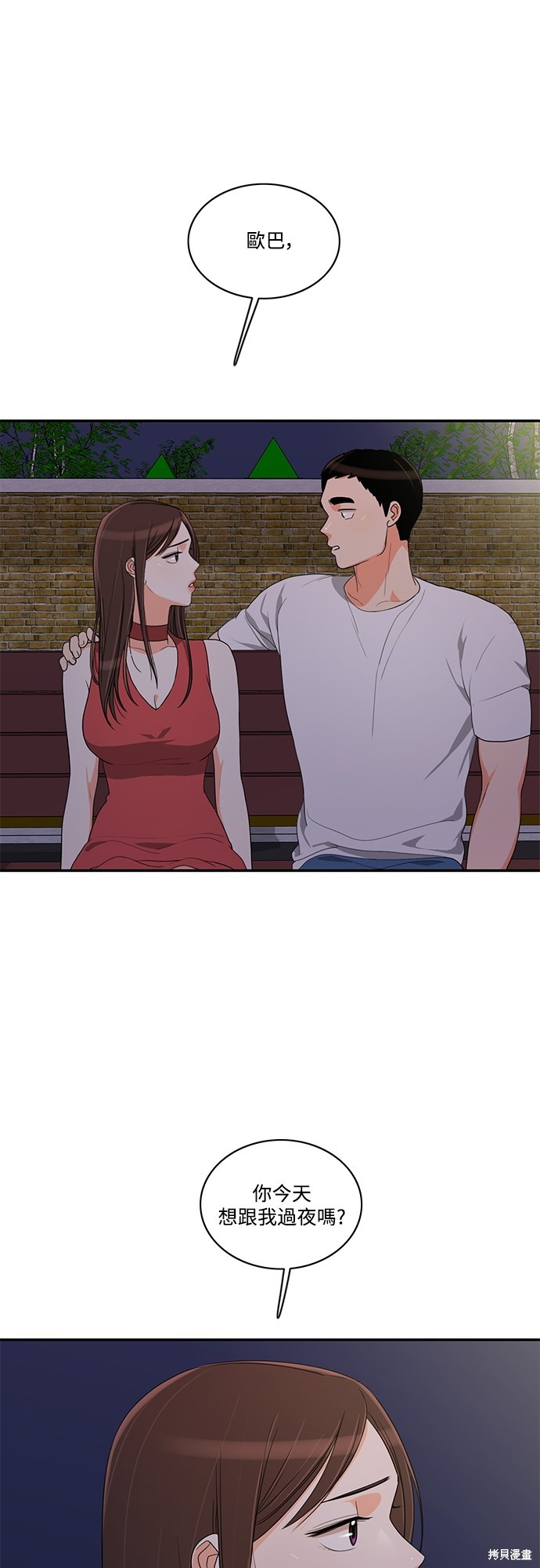 再来一次 第34话 单击左键进入下一页