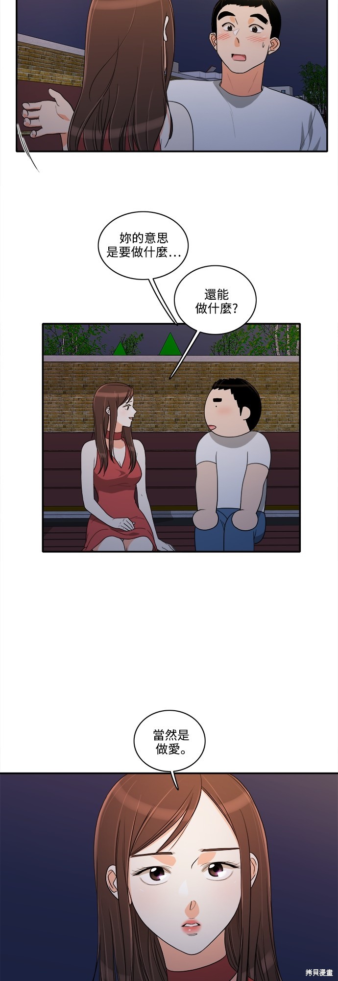 再来一次漫画34话