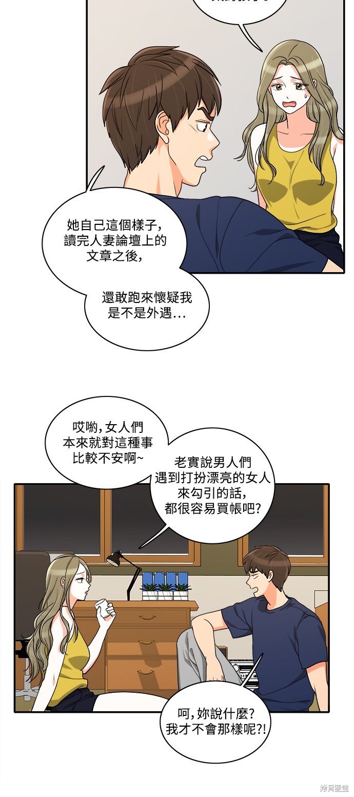 再来一次漫画36话