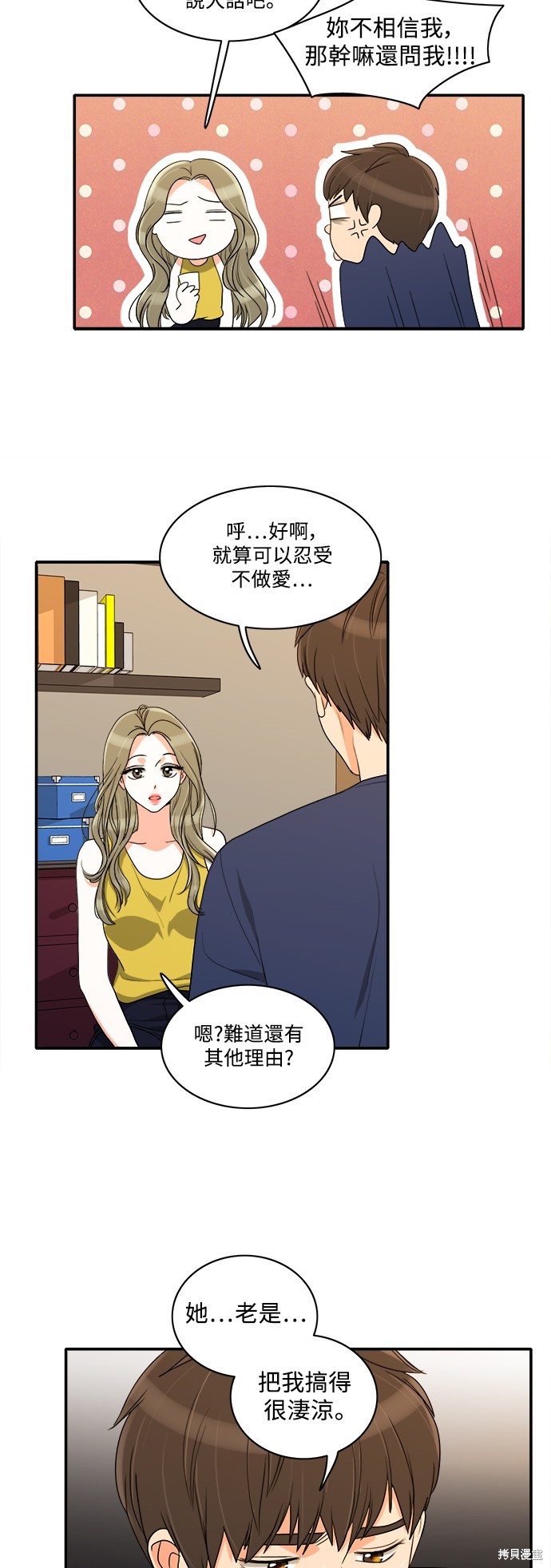 再来一次漫画36话