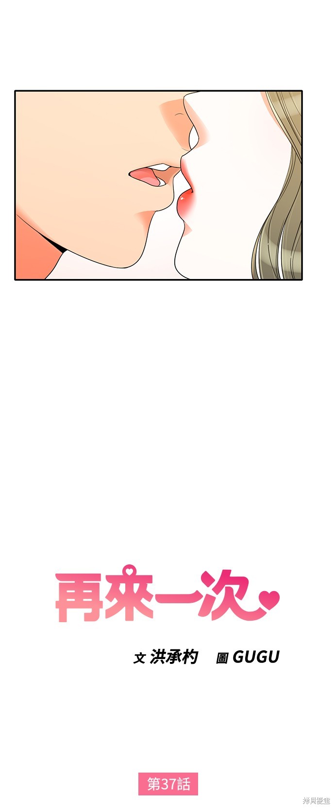 再来一次漫画37话