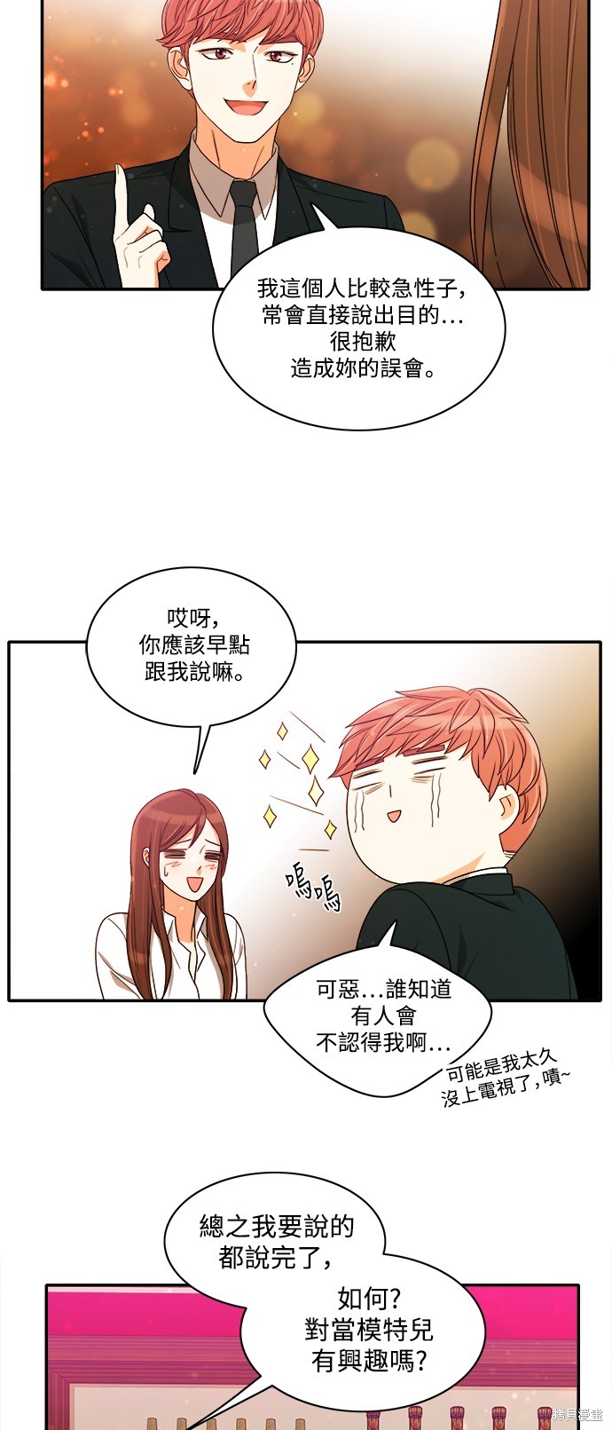 再来一次漫画39话