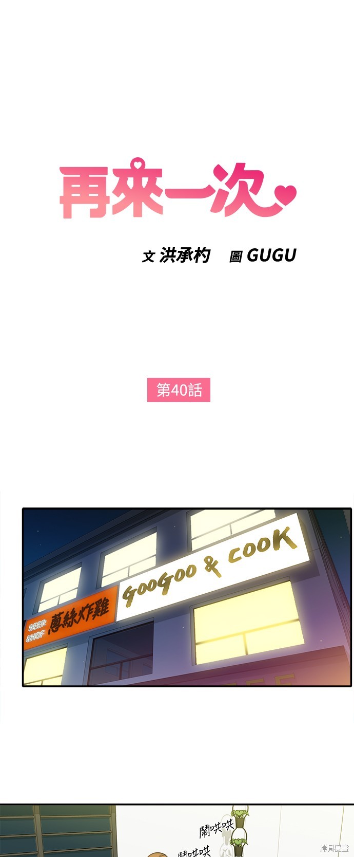 再来一次 第40话 单击左键进入下一页