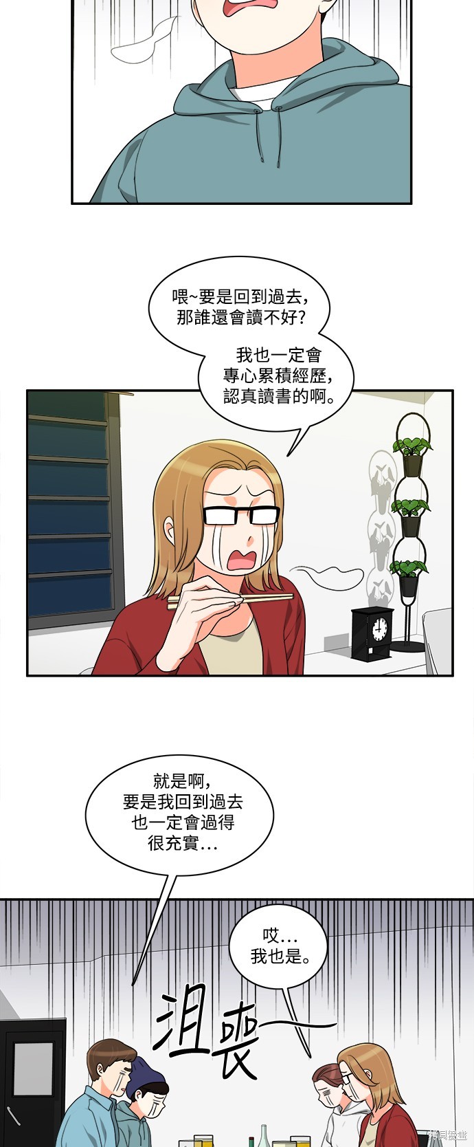 再来一次漫画40话