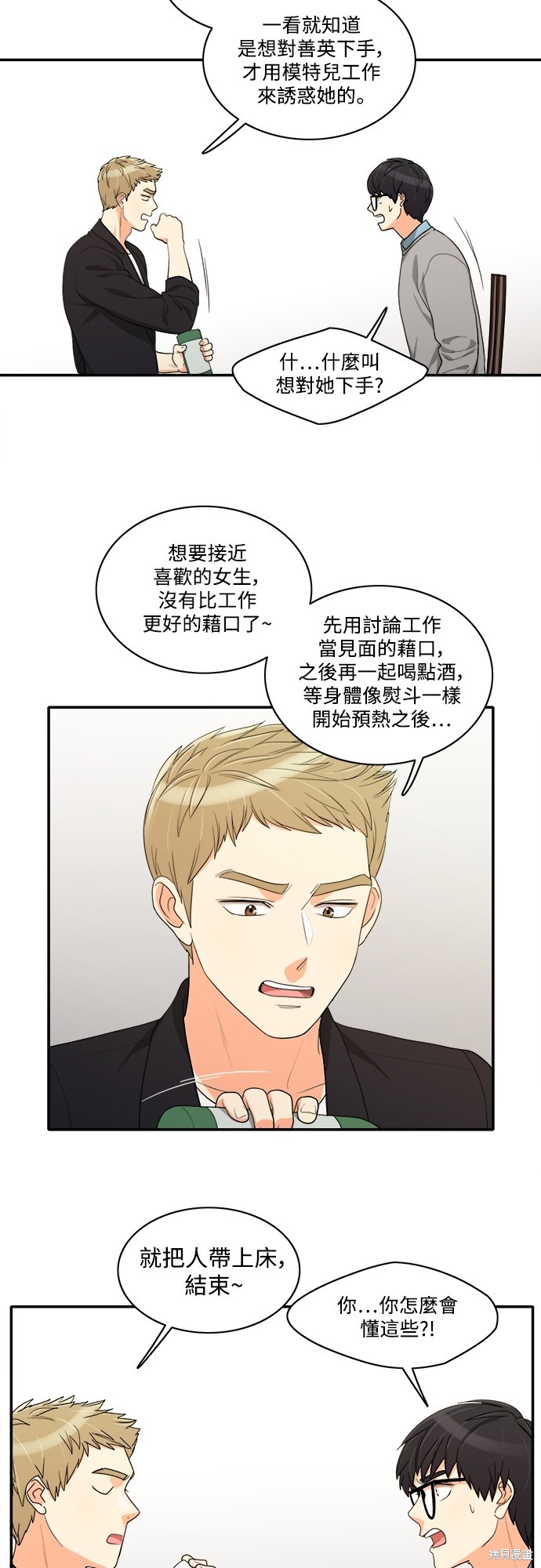 再来一次漫画44话
