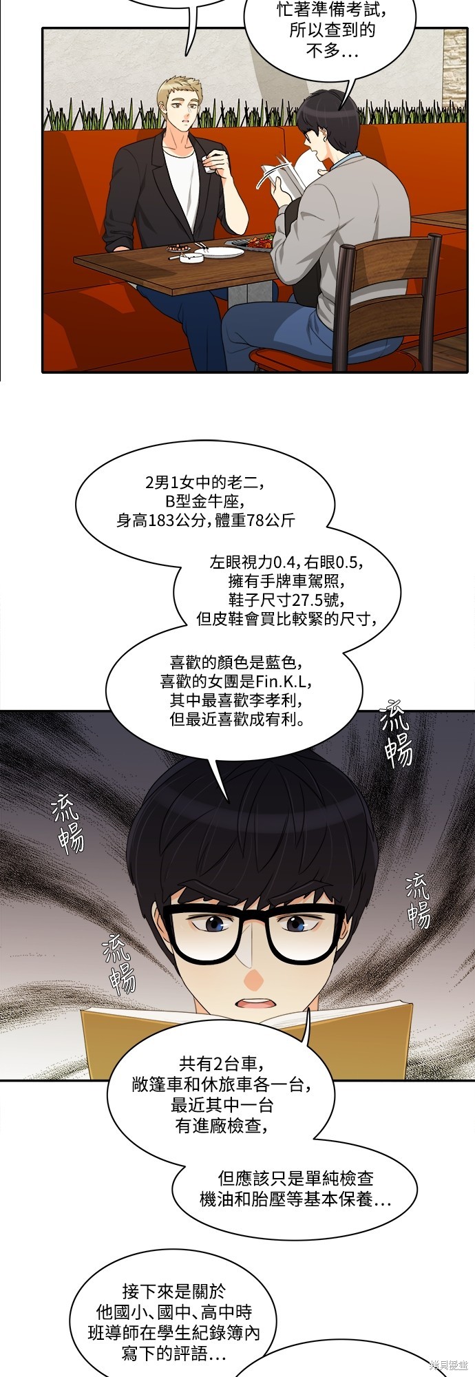 再来一次漫画44话
