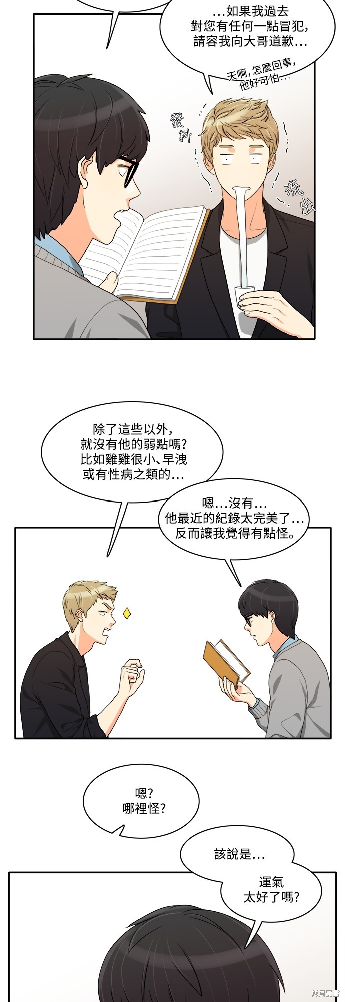 再来一次漫画44话