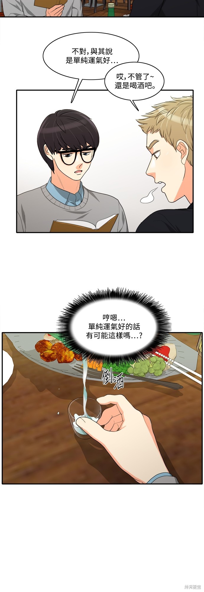 再来一次漫画44话