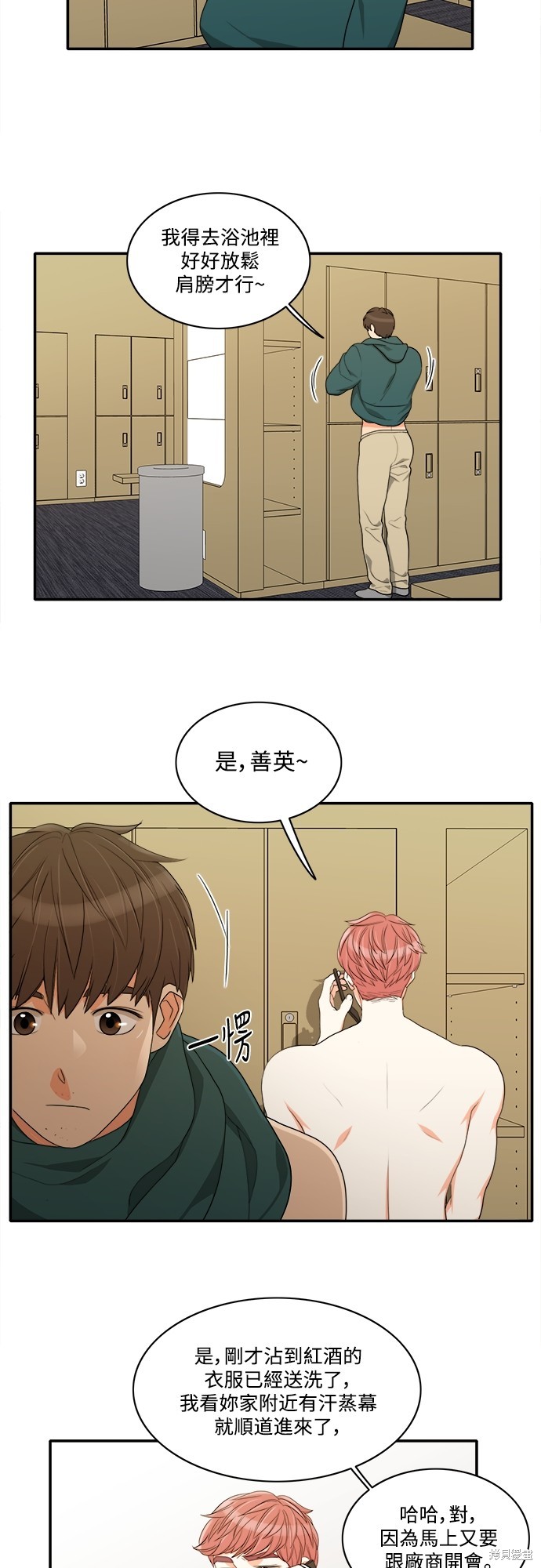 再来一次漫画44话