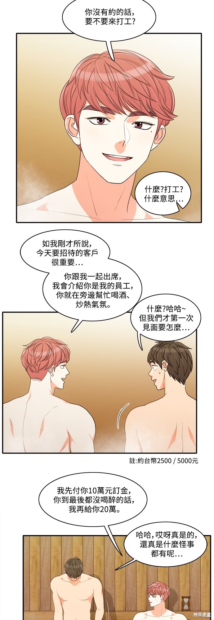 再来一次漫画44话