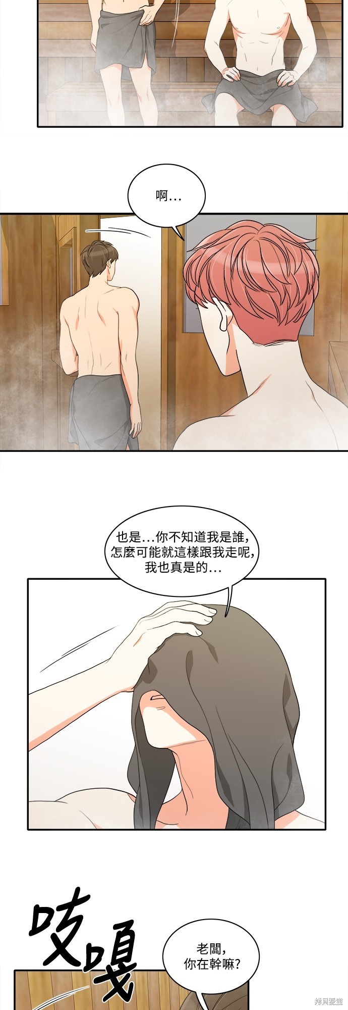 再来一次漫画44话