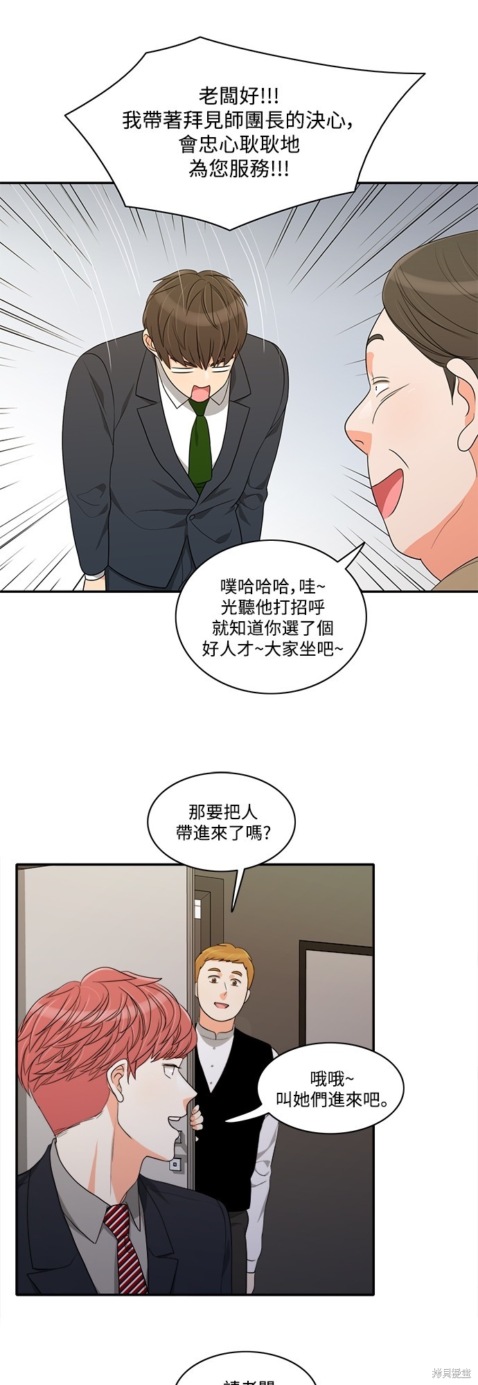 再来一次 第45话 单击左键进入下一页