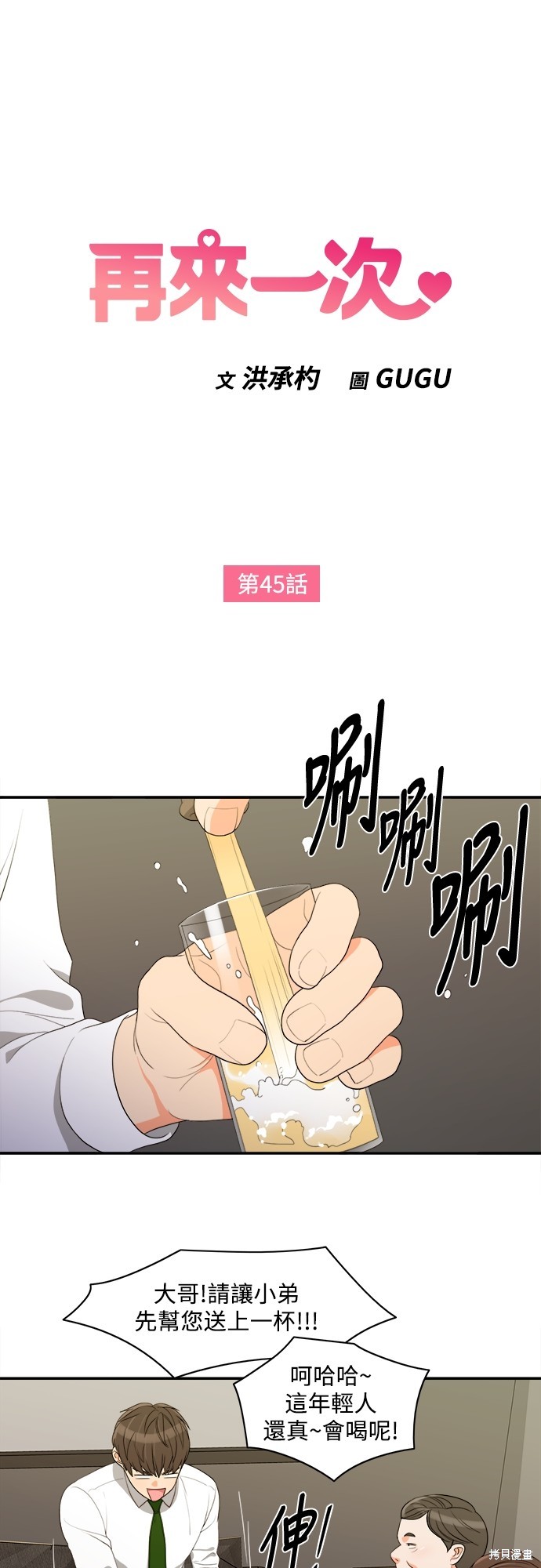 再来一次漫画45话