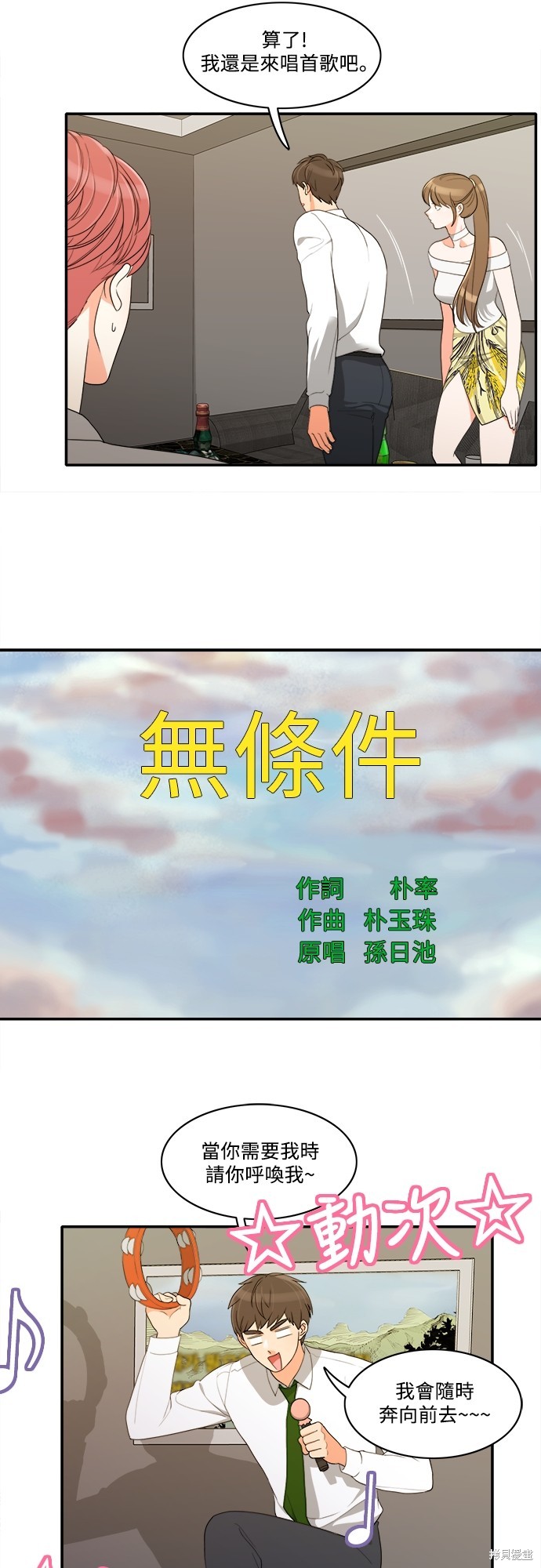 再来一次漫画45话