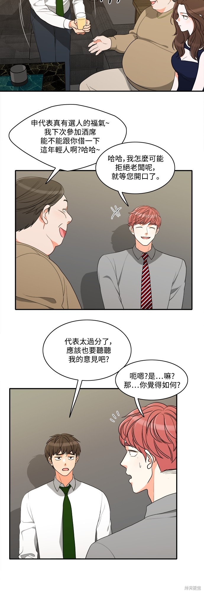 再来一次漫画45话