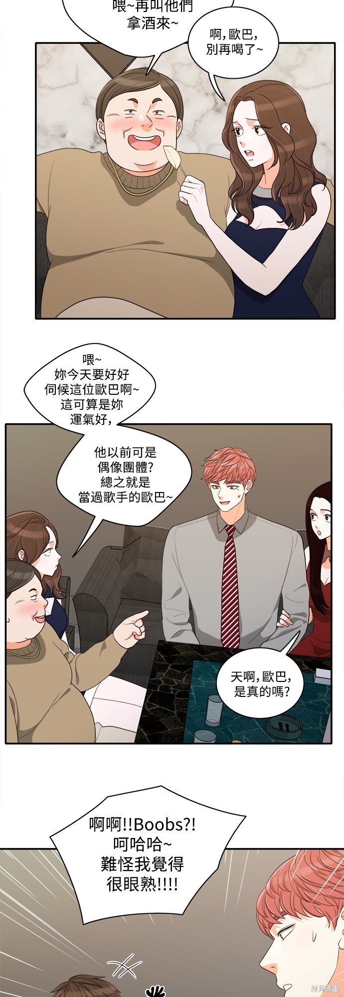 再来一次漫画45话