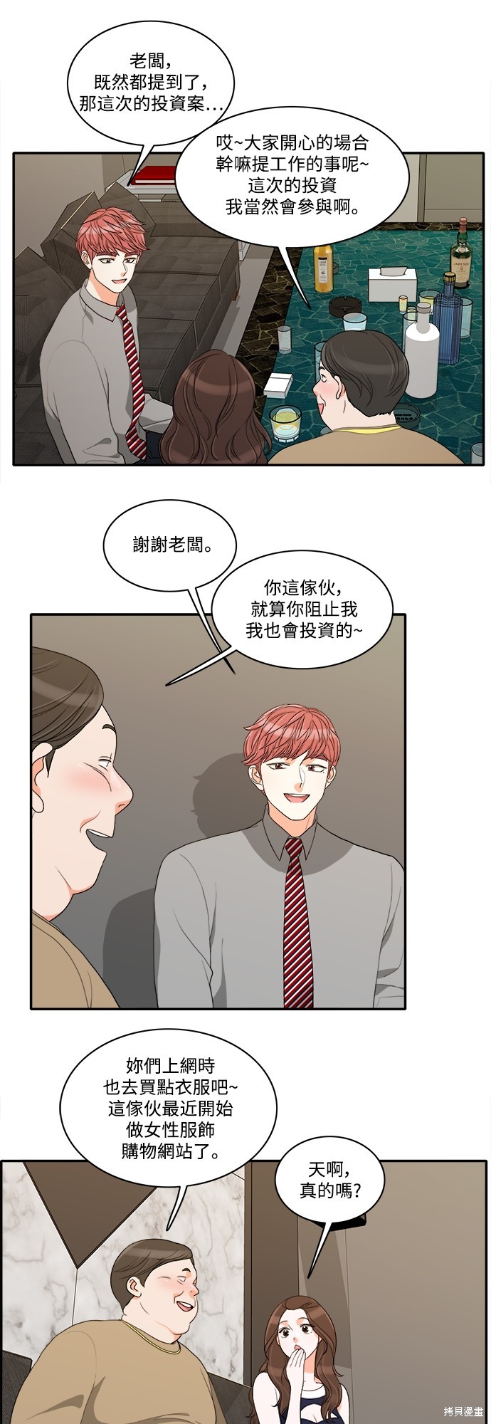 再来一次漫画45话