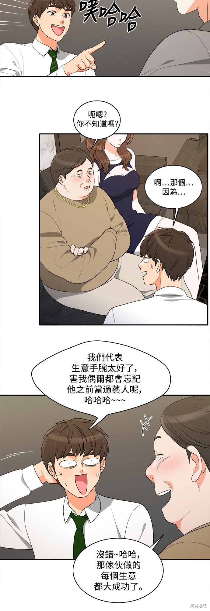 再来一次漫画45话