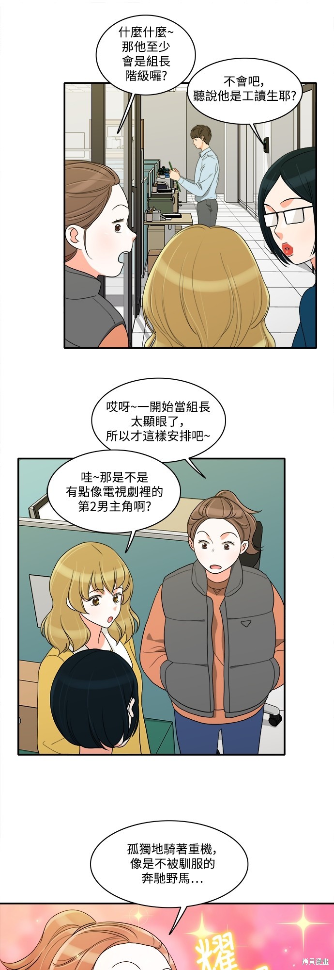 再来一次漫画45话