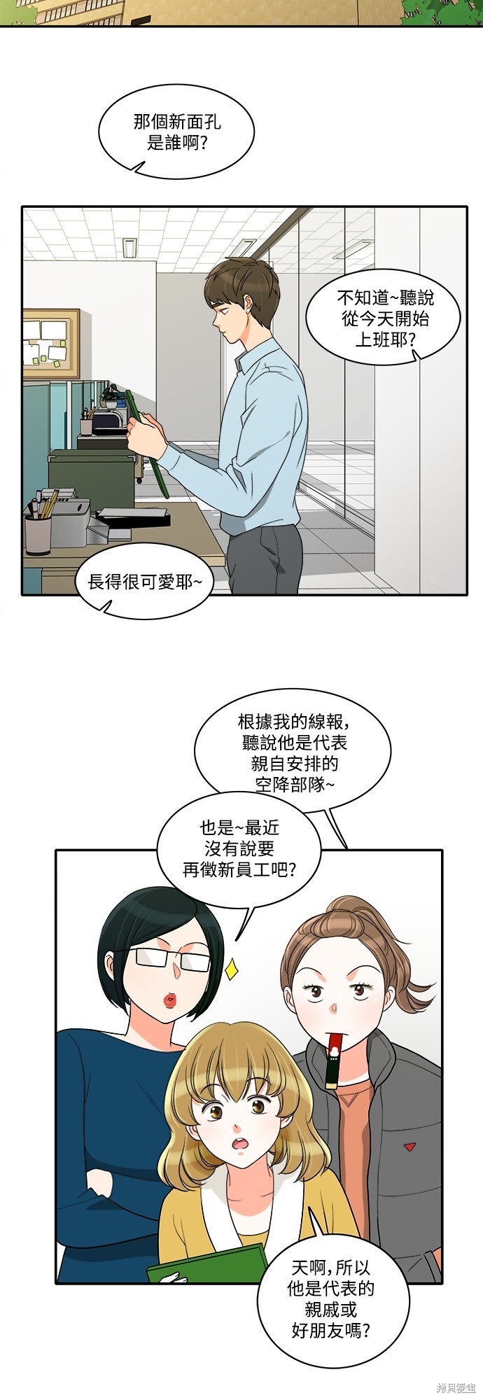 再来一次漫画45话