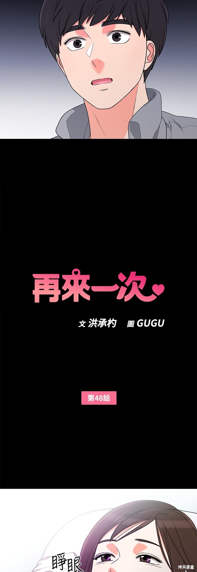 再来一次漫画48话