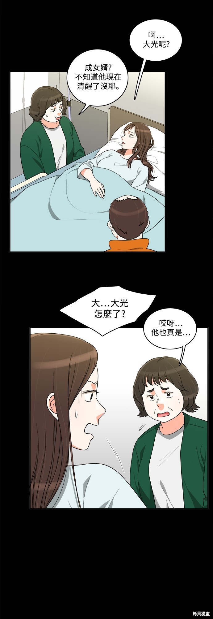 再来一次漫画48话
