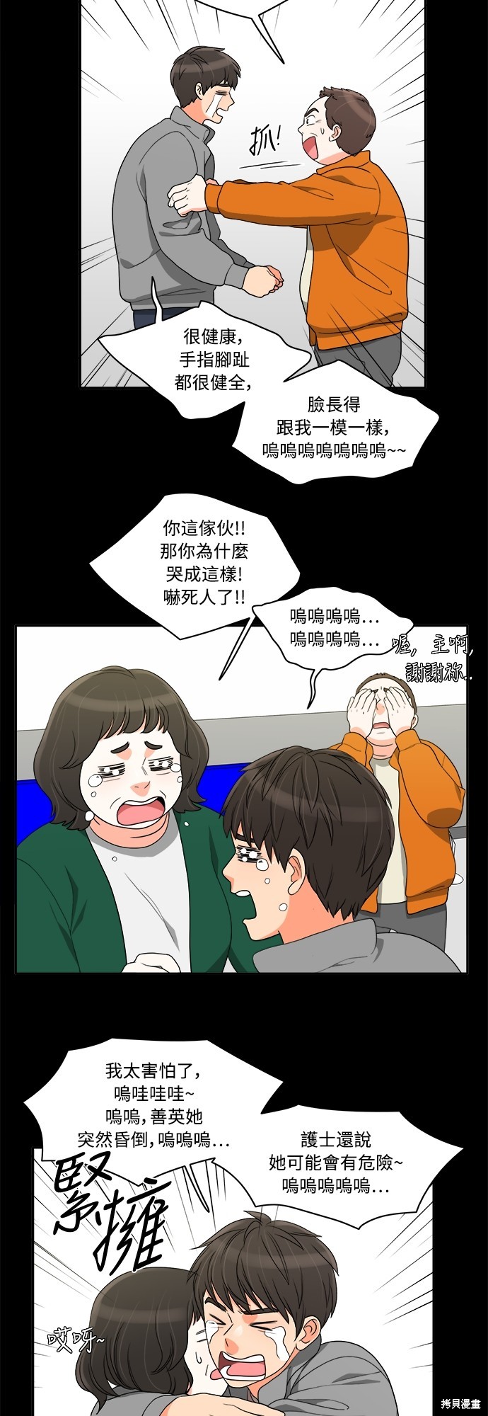 再来一次漫画48话