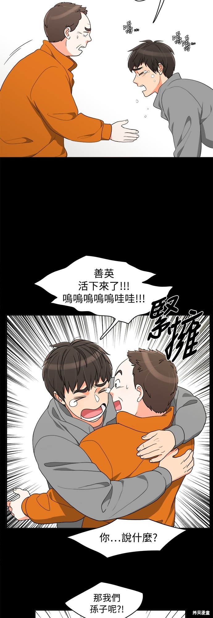 再来一次漫画48话
