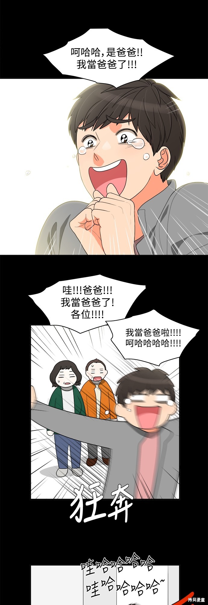 再来一次漫画48话