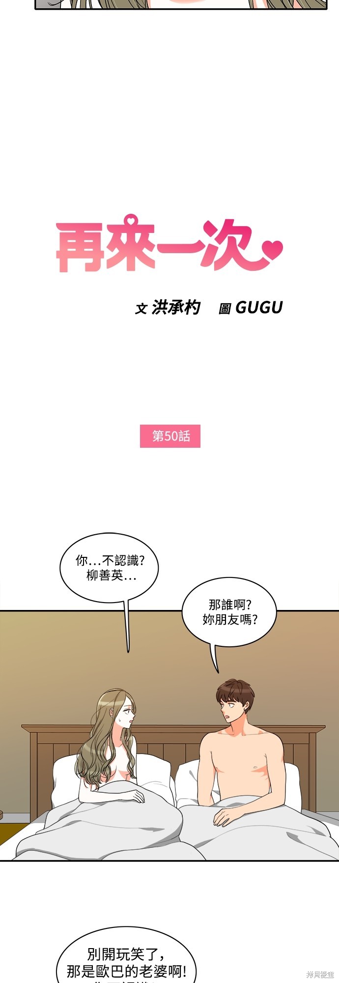 再来一次漫画50话
