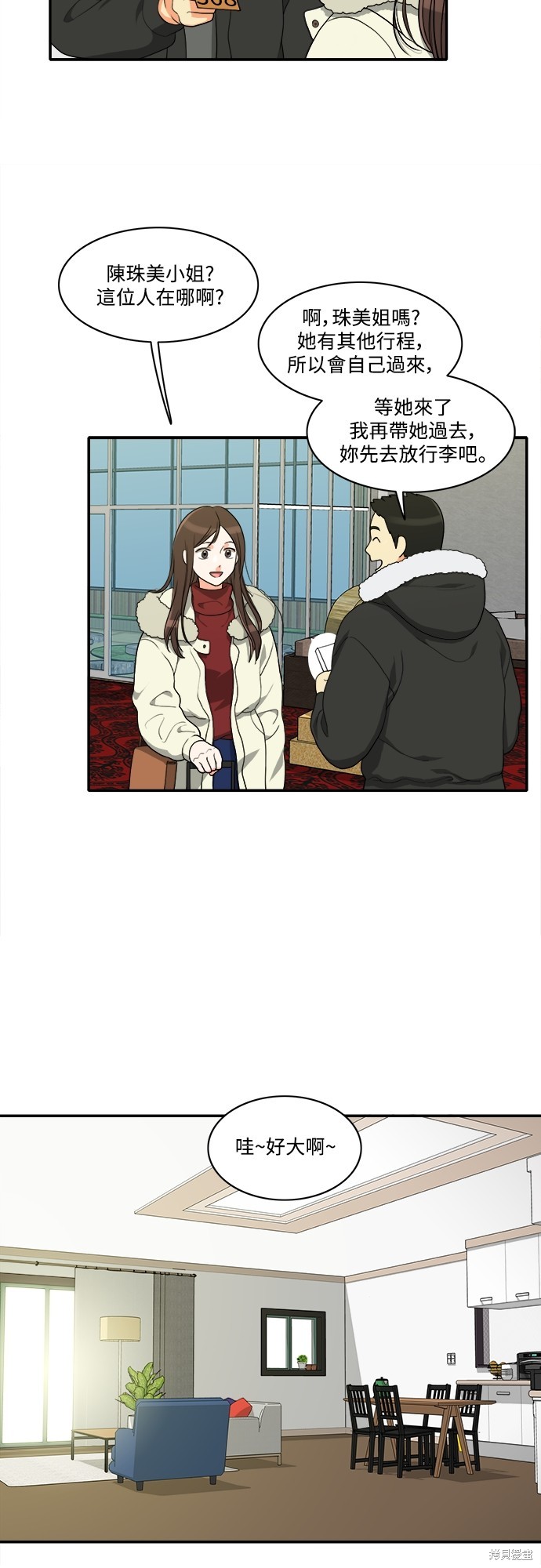 再来一次漫画50话