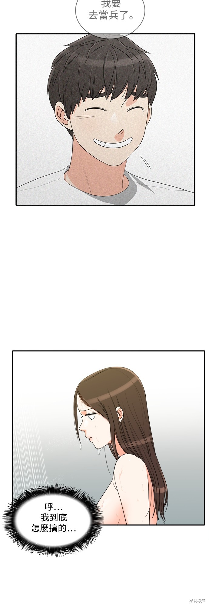 再来一次漫画50话
