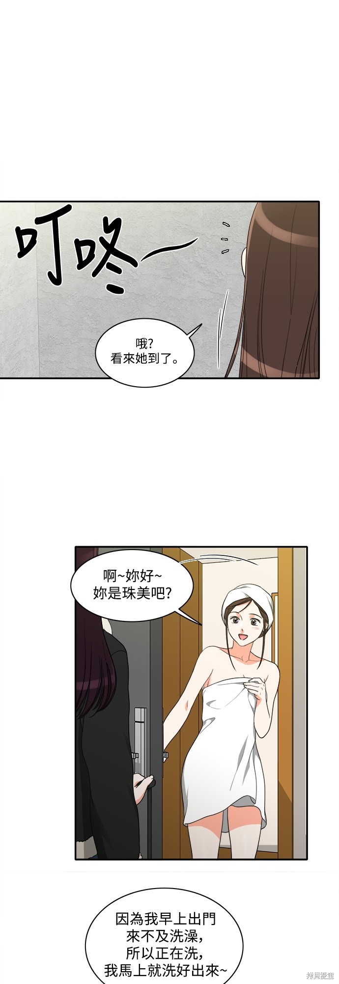 再来一次漫画50话