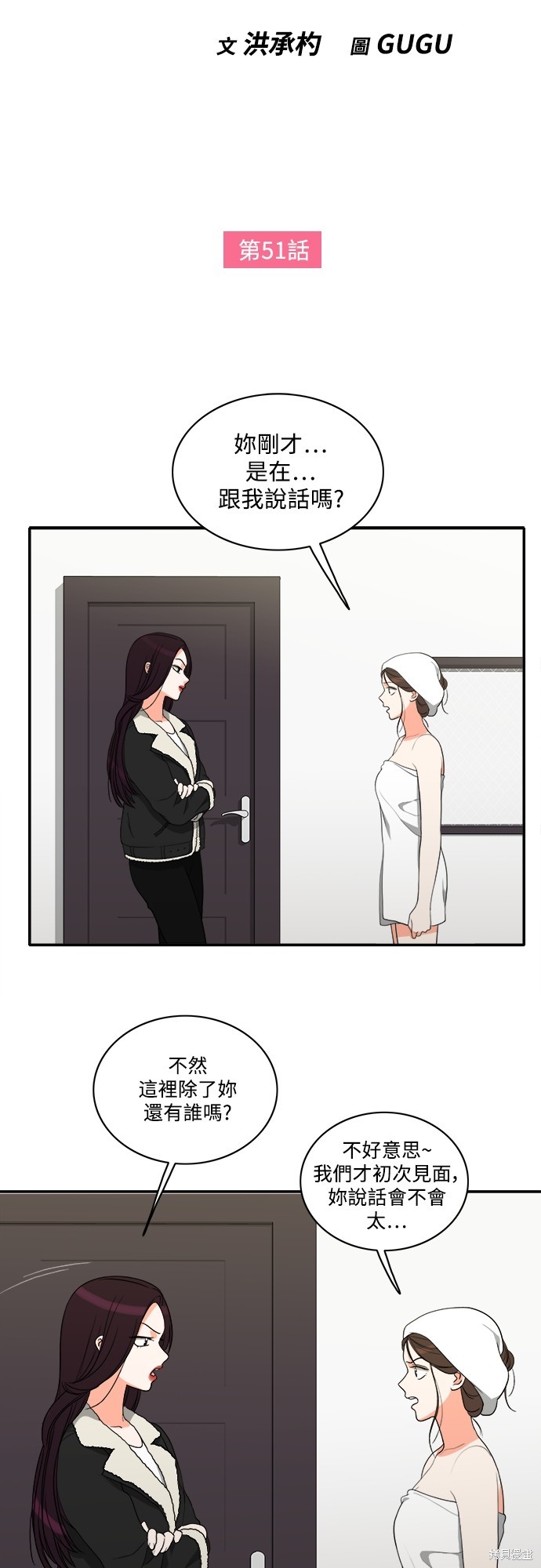 再来一次漫画51话
