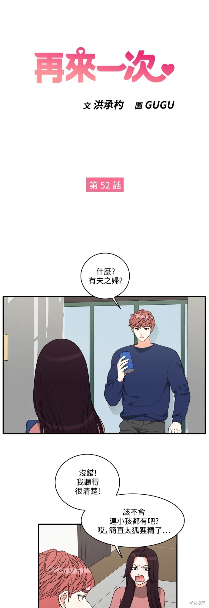 再来一次漫画52话