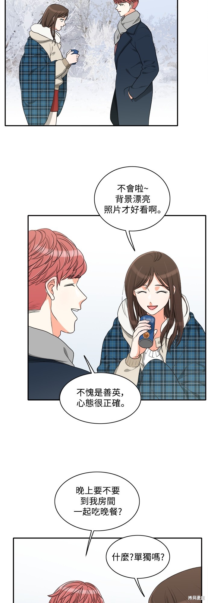 再来一次漫画52话