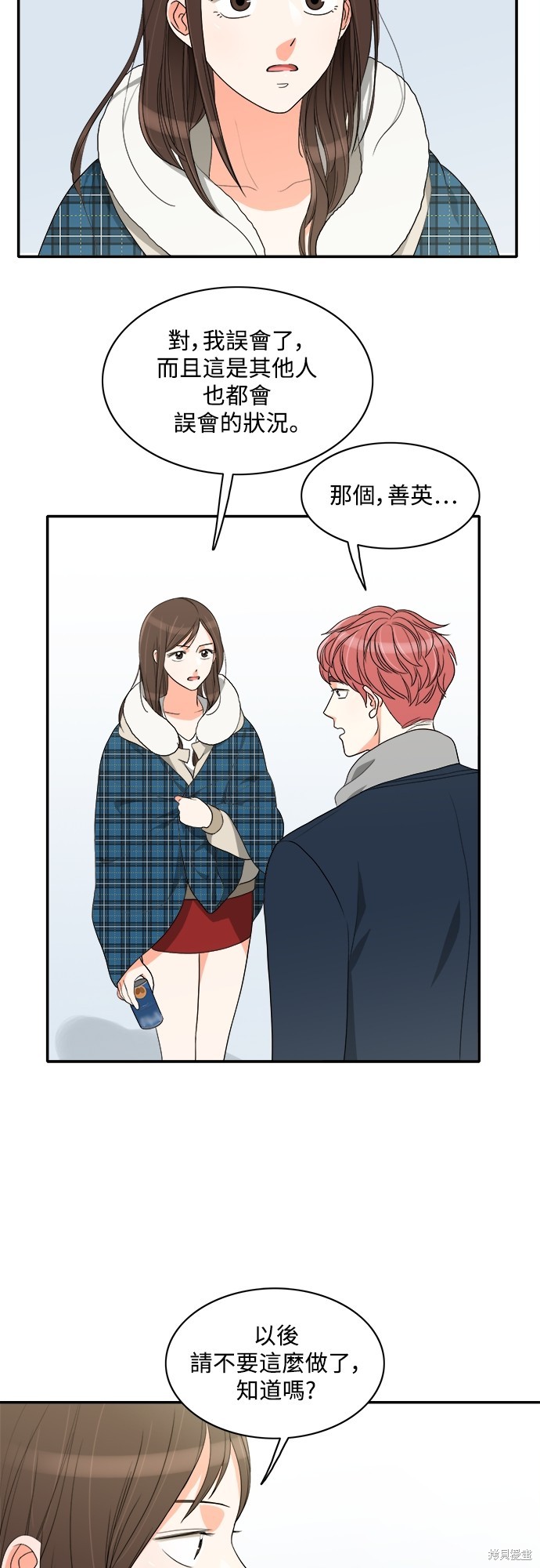 再来一次漫画52话