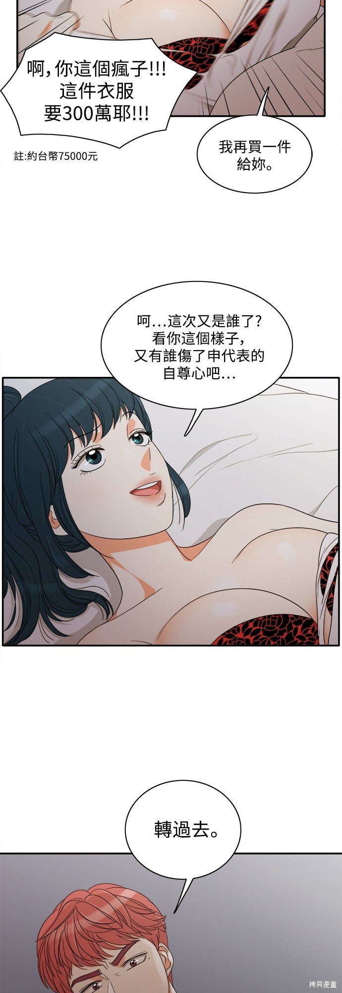 再来一次漫画52话