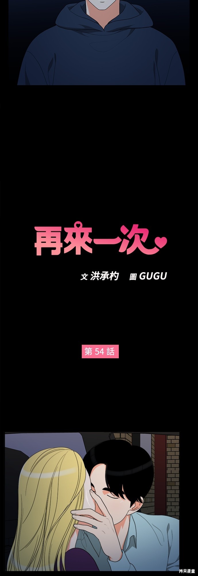 再来一次漫画54话