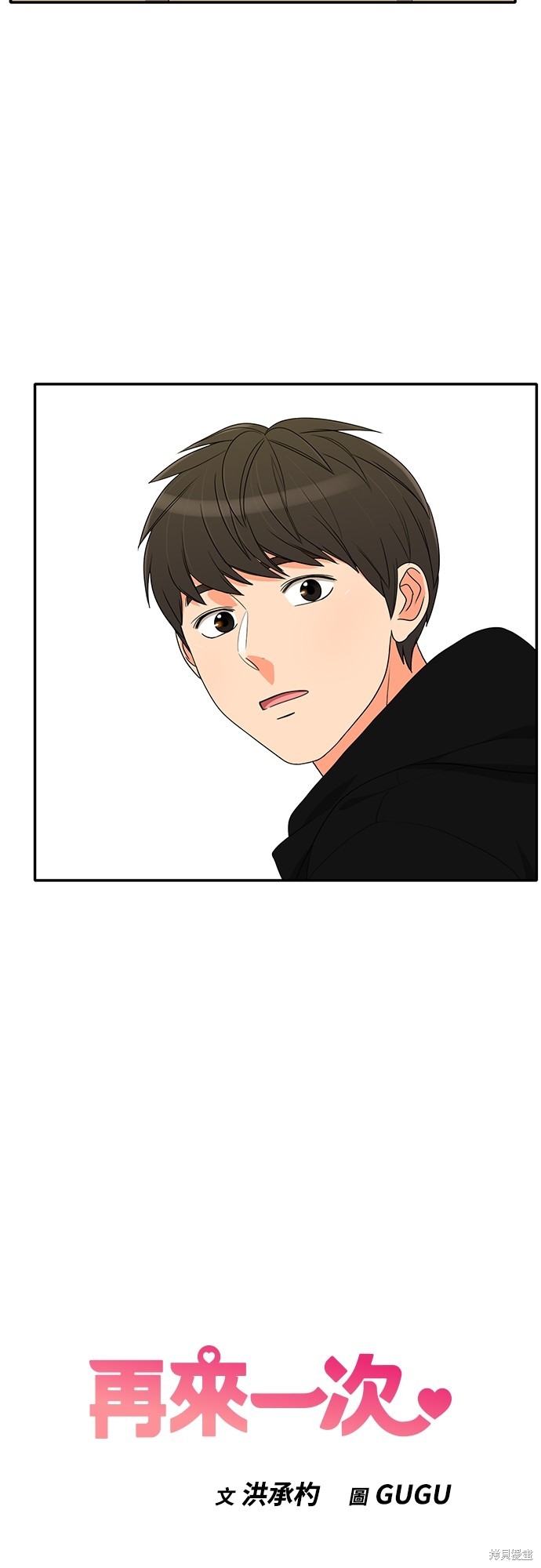 再来一次漫画55话