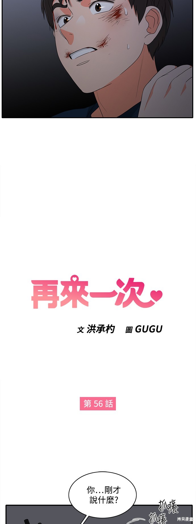 再来一次漫画56话