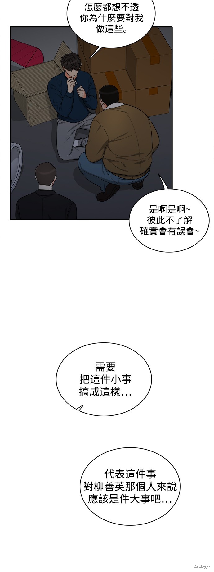 再来一次漫画56话