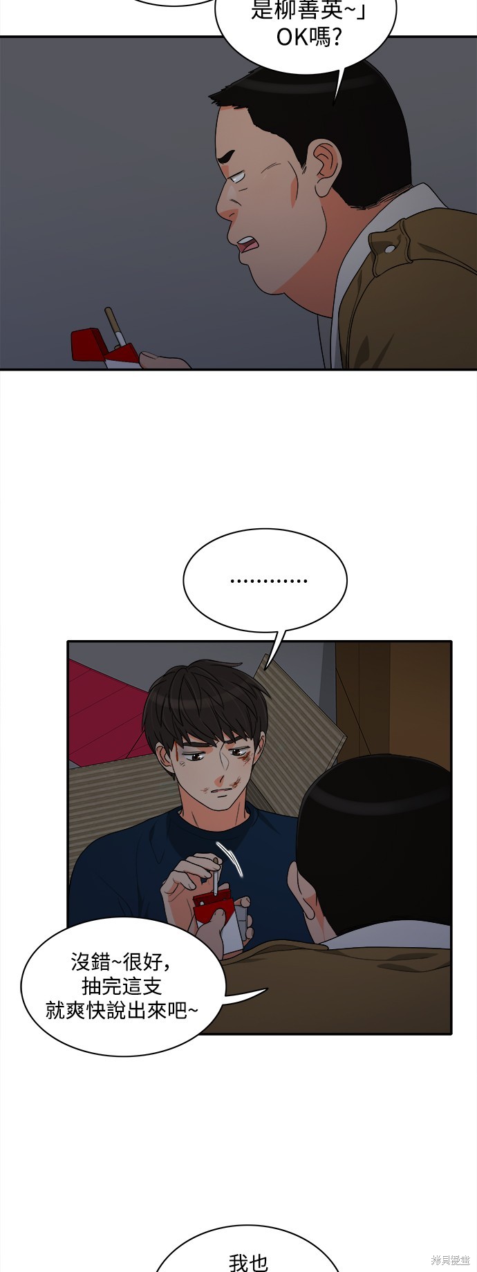 再来一次漫画56话
