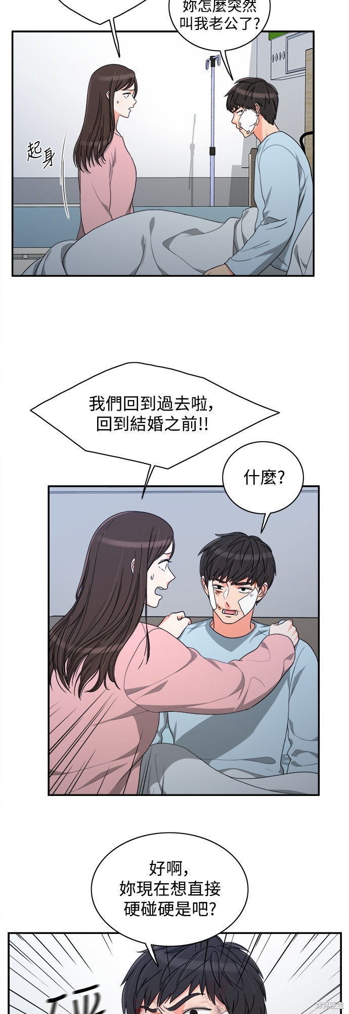 再来一次漫画58话
