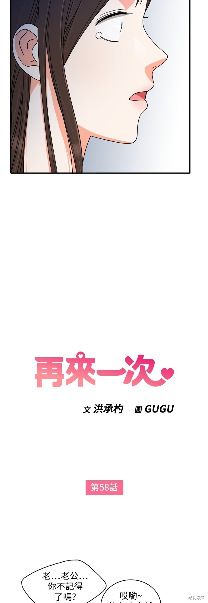 再来一次漫画58话