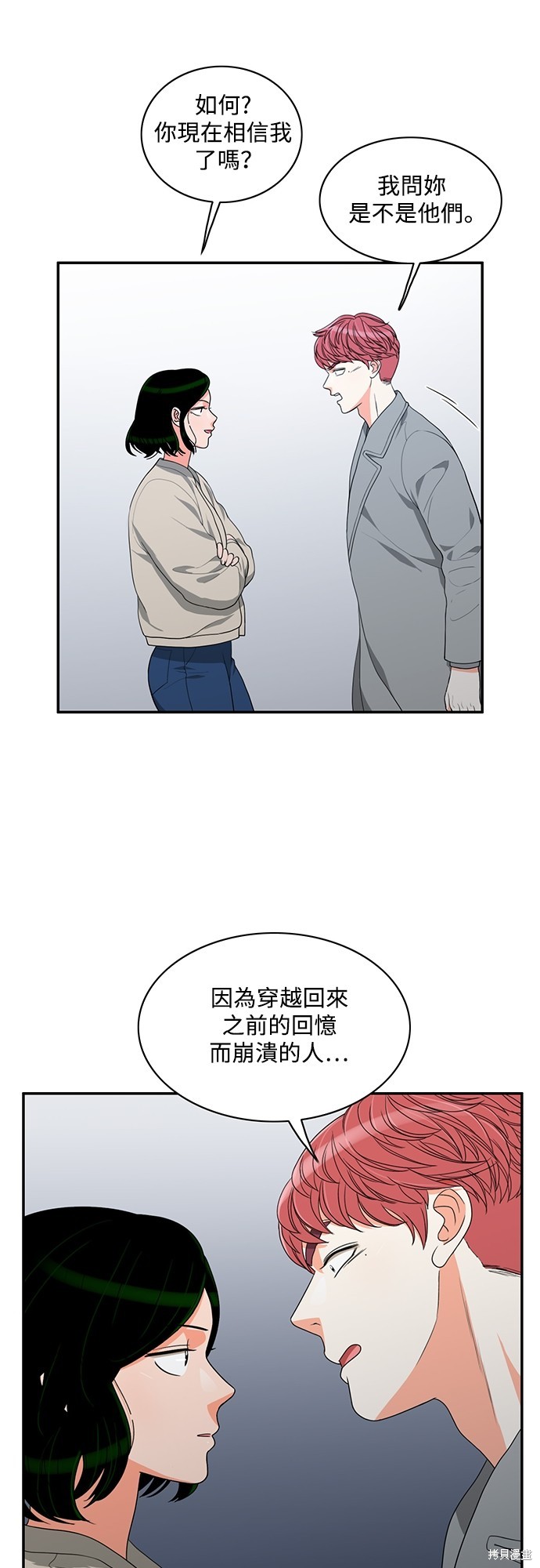 再来一次漫画59话
