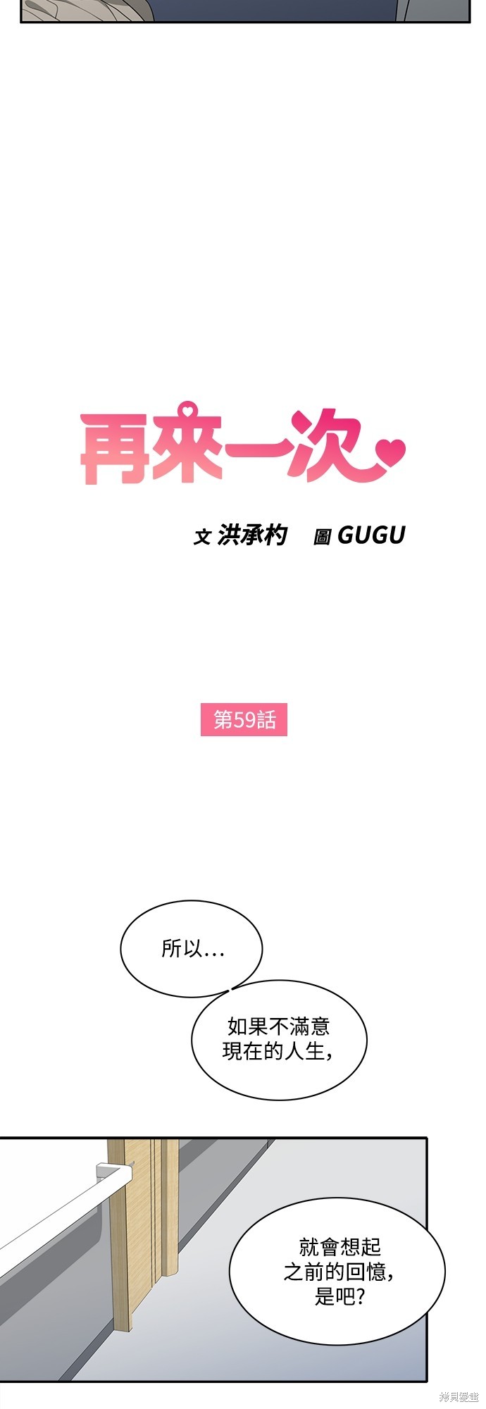 再来一次漫画59话