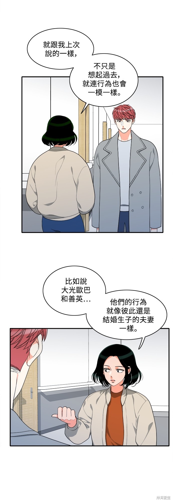 再来一次漫画59话