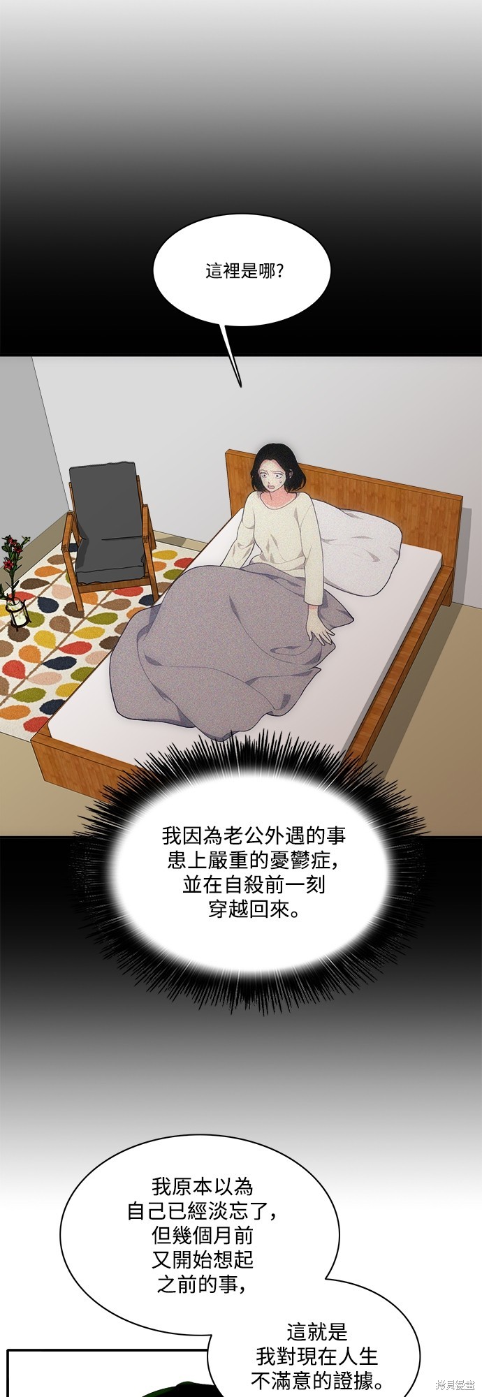 再来一次漫画59话